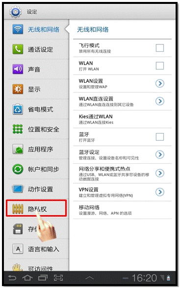 三星P6800如何恢复出厂设置